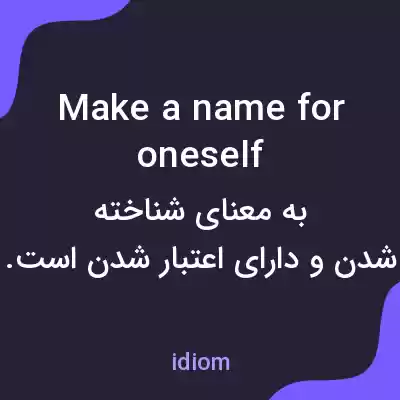 معنی make a name for oneself به فارسی معنی make a name for oneself به فارسی