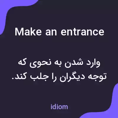 معنی make an entrance به فارسی معنی make an entrance به فارسی