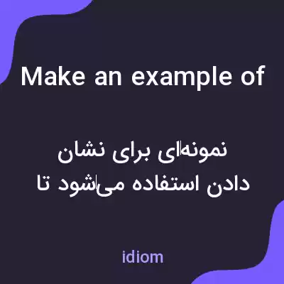 معنی make an example of به فارسی معنی make an example of به فارسی