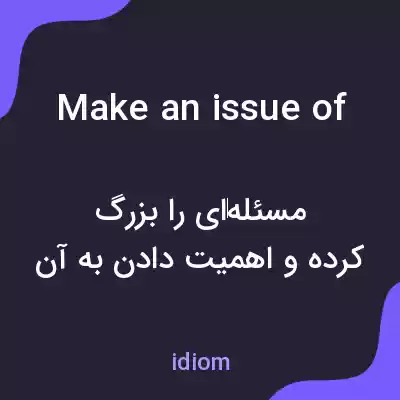 معنی make an issue of به فارسی معنی make an issue of به فارسی