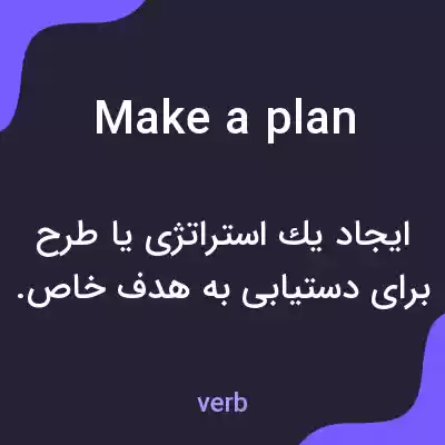 معنی make a plan به فارسی معنی make a plan به فارسی