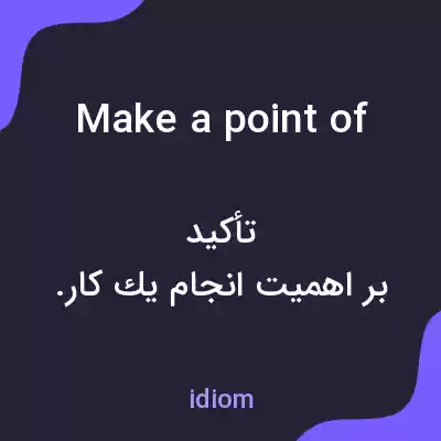 معنی make a point of به فارسی معنی make a point of به فارسی
