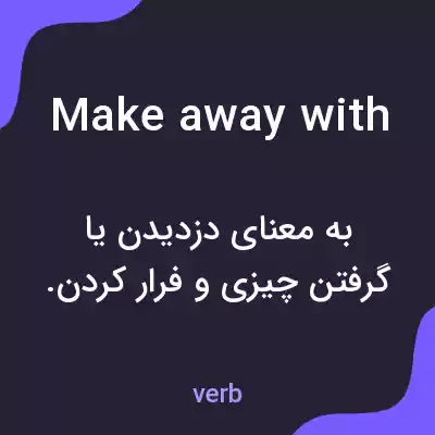 معنی make away with به فارسی معنی make away with به فارسی