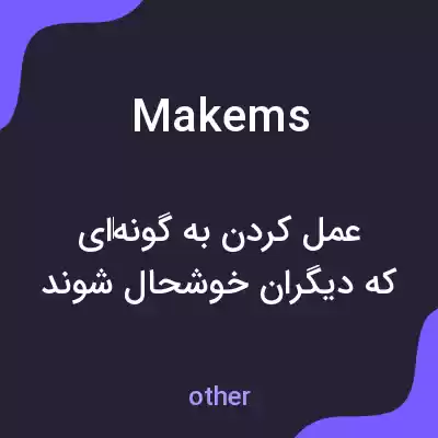 معنی makems به فارسی معنی makems به فارسی
