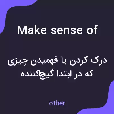معنی make sense of به فارسی معنی make sense of به فارسی