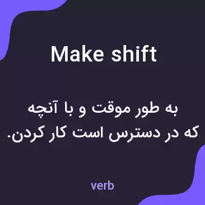 معنی makeshift به فارسی معنی makeshift به فارسی