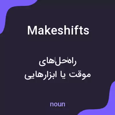 معنی makeshifts به فارسی معنی makeshifts به فارسی