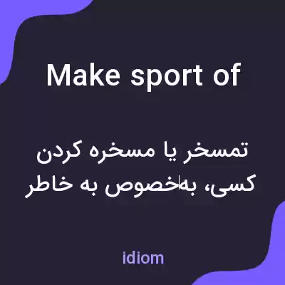 معنی make sport of به فارسی معنی make sport of به فارسی