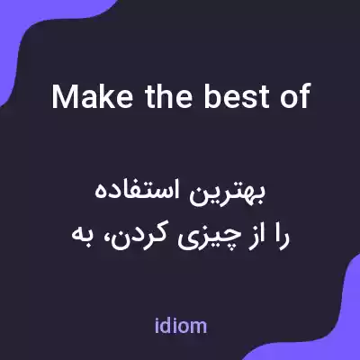 معنی make the best of به فارسی معنی make the best of به فارسی