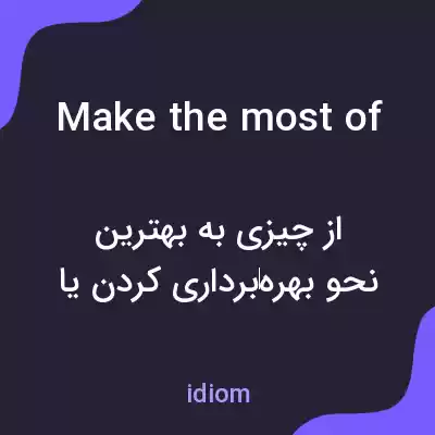 معنی make the most of به فارسی معنی make the most of به فارسی
