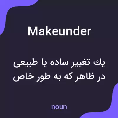 معنی makeunder به فارسی معنی makeunder به فارسی