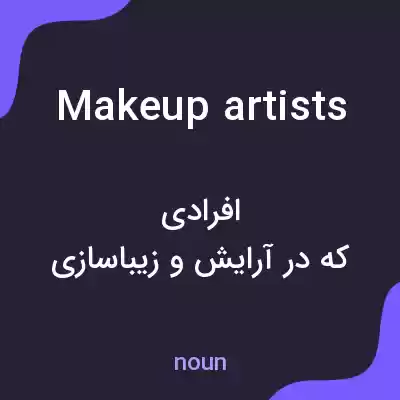 معنی makeup artists به فارسی معنی makeup artists به فارسی