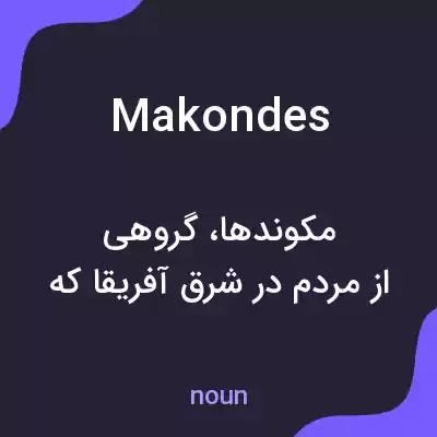 معنی makondes به فارسی معنی makondes به فارسی