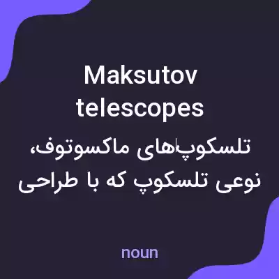 معنی maksutov telescopes به فارسی معنی maksutov telescopes به فارسی