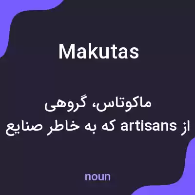 معنی makutas به فارسی معنی makutas به فارسی