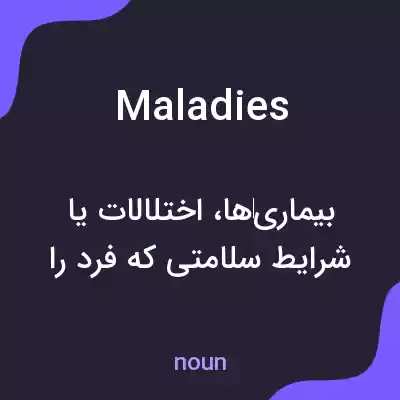 معنی maladies به فارسی معنی maladies به فارسی