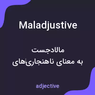 معنی maladjustive به فارسی معنی maladjustive به فارسی