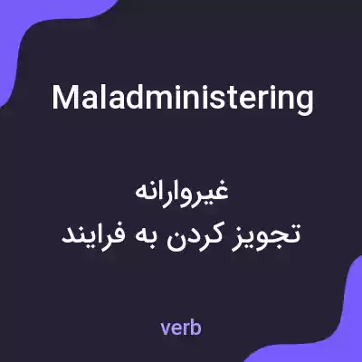 معنی maladministering به فارسی معنی maladministering به فارسی