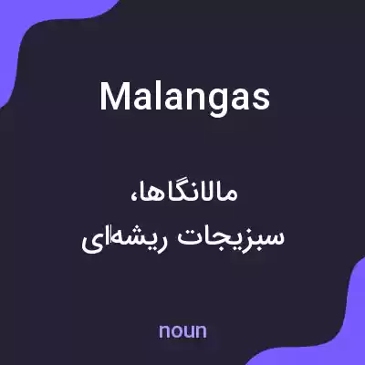 معنی malangas به فارسی معنی malangas به فارسی