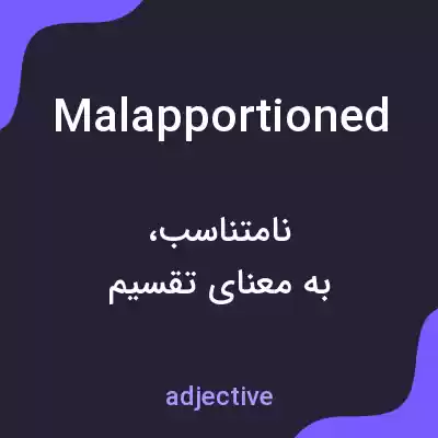 معنی malapportioned به فارسی معنی malapportioned به فارسی