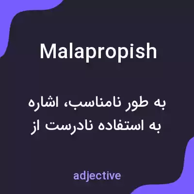 معنی malapropish به فارسی معنی malapropish به فارسی