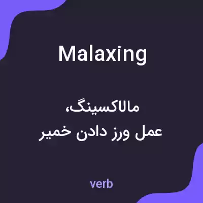 معنی malaxing به فارسی معنی malaxing به فارسی