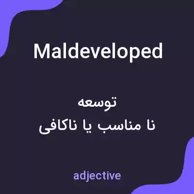 معنی maldeveloped به فارسی معنی maldeveloped به فارسی