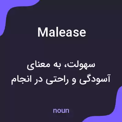 معنی malease به فارسی معنی malease به فارسی