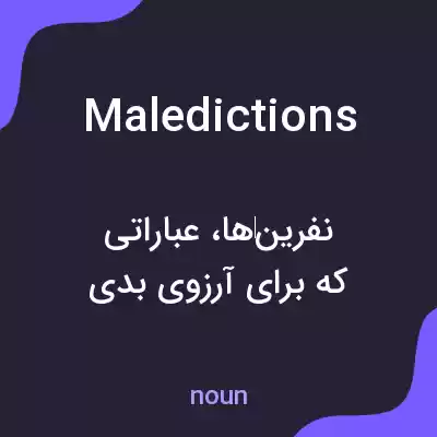 معنی maledictions به فارسی معنی maledictions به فارسی