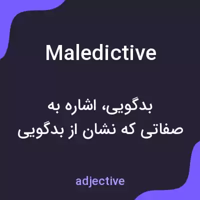 معنی maledictive به فارسی معنی maledictive به فارسی