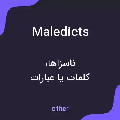 معنی maledicts به فارسی معنی maledicts به فارسی