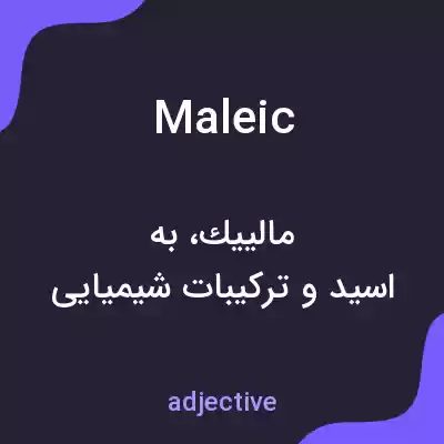 معنی maleic به فارسی معنی maleic به فارسی