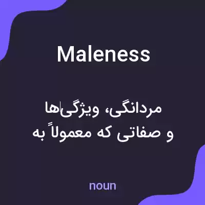 معنی maleness به فارسی معنی maleness به فارسی