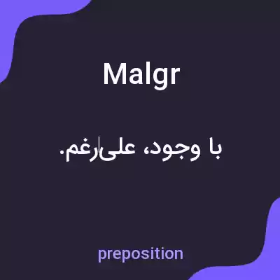 معنی malgr به فارسی معنی malgr به فارسی