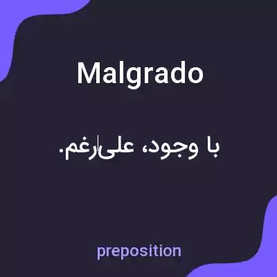 معنی malgrado به فارسی معنی malgrado به فارسی