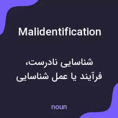 معنی malidentification به فارسی معنی malidentification به فارسی