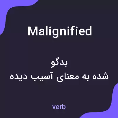 معنی malignified به فارسی معنی malignified به فارسی