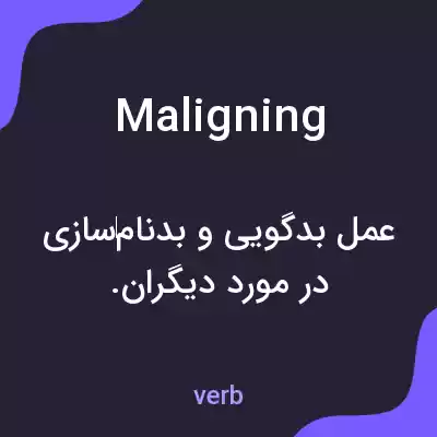 معنی maligning به فارسی معنی maligning به فارسی