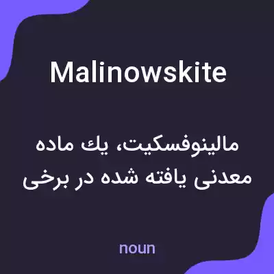 معنی malinowskite به فارسی معنی malinowskite به فارسی
