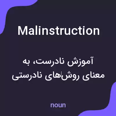 معنی malinstruction به فارسی معنی malinstruction به فارسی
