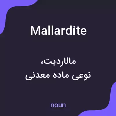 معنی mallardite به فارسی معنی mallardite به فارسی