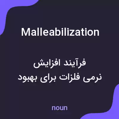 معنی malleabilization به فارسی معنی malleabilization به فارسی