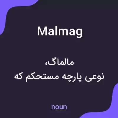 معنی malmag به فارسی معنی malmag به فارسی