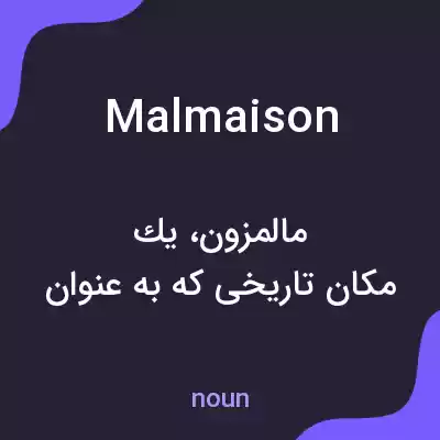 معنی malmaison به فارسی معنی malmaison به فارسی