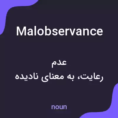 معنی malobservance به فارسی معنی malobservance به فارسی