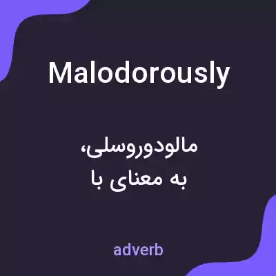 معنی malodorously به فارسی معنی malodorously به فارسی