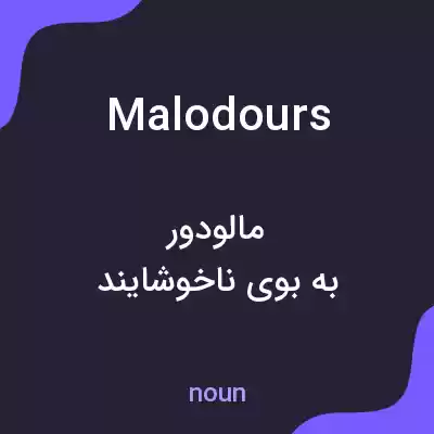 معنی malodours به فارسی معنی malodours به فارسی