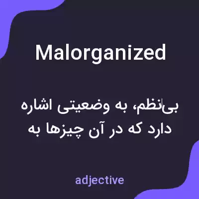معنی malorganized به فارسی معنی malorganized به فارسی