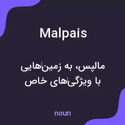 معنی malpais به فارسی معنی malpais به فارسی