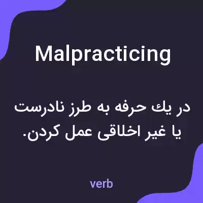 معنی malpracticing به فارسی معنی malpracticing به فارسی